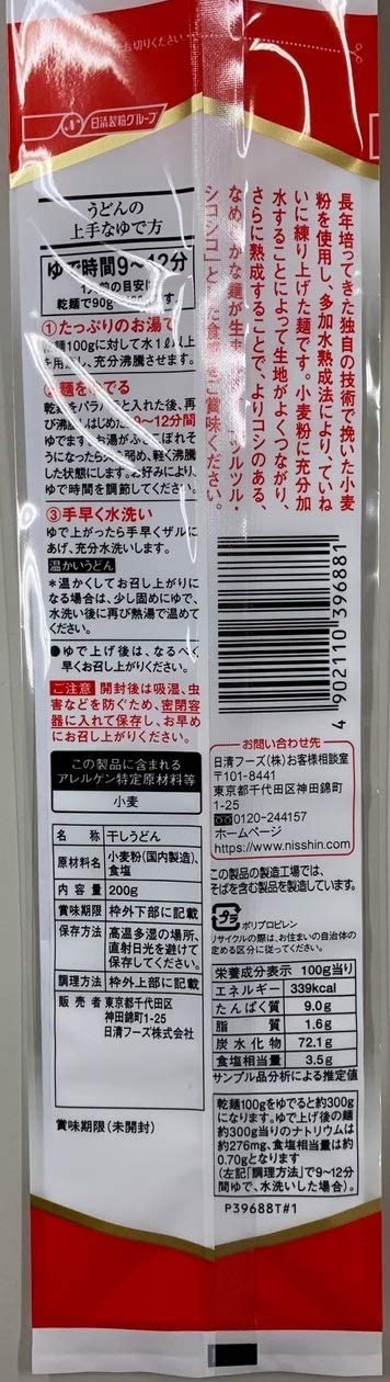 ナンバーワン うどん 200g ×10個