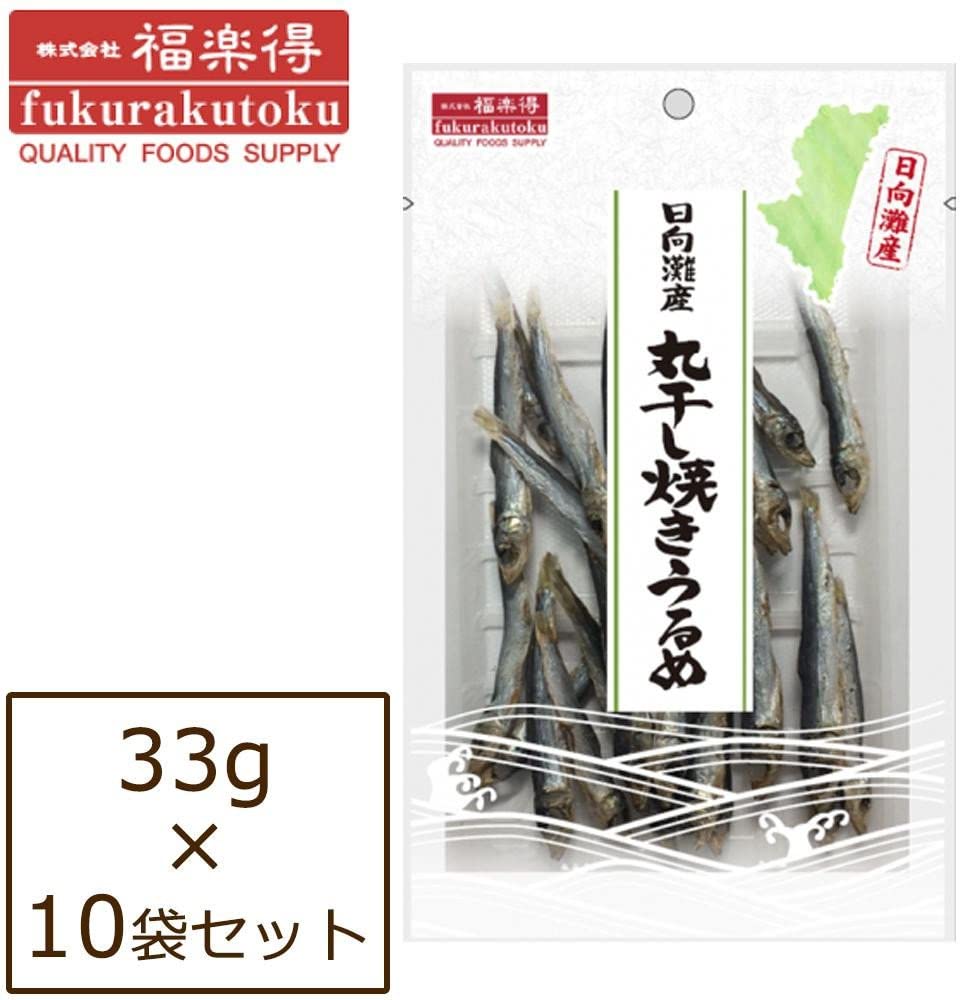 福楽得 おつまみシリーズ 日向灘産 丸干し焼きうるめ 33g×10袋セット