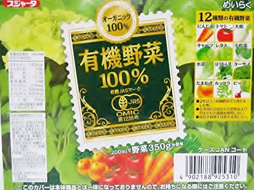 スジャータ 有機野菜100％(プリズマ容器) 330ml紙パック×12本入