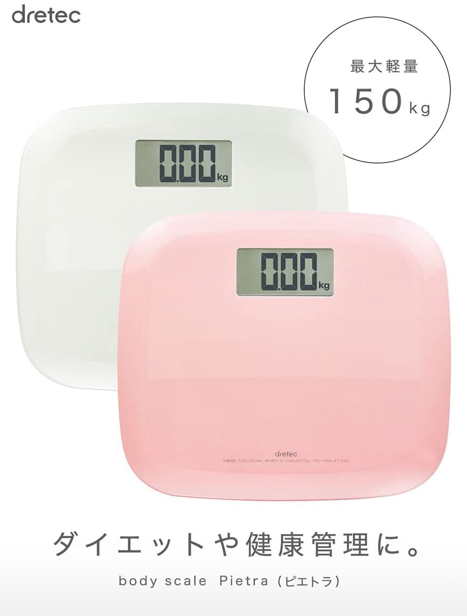 dretec（ドリテック） 体重計 デジタル 50g単位 ヘルスメーター ボディスケール ピエトラ かるい コンパクト 計測器 ダイエット BS-157WT2