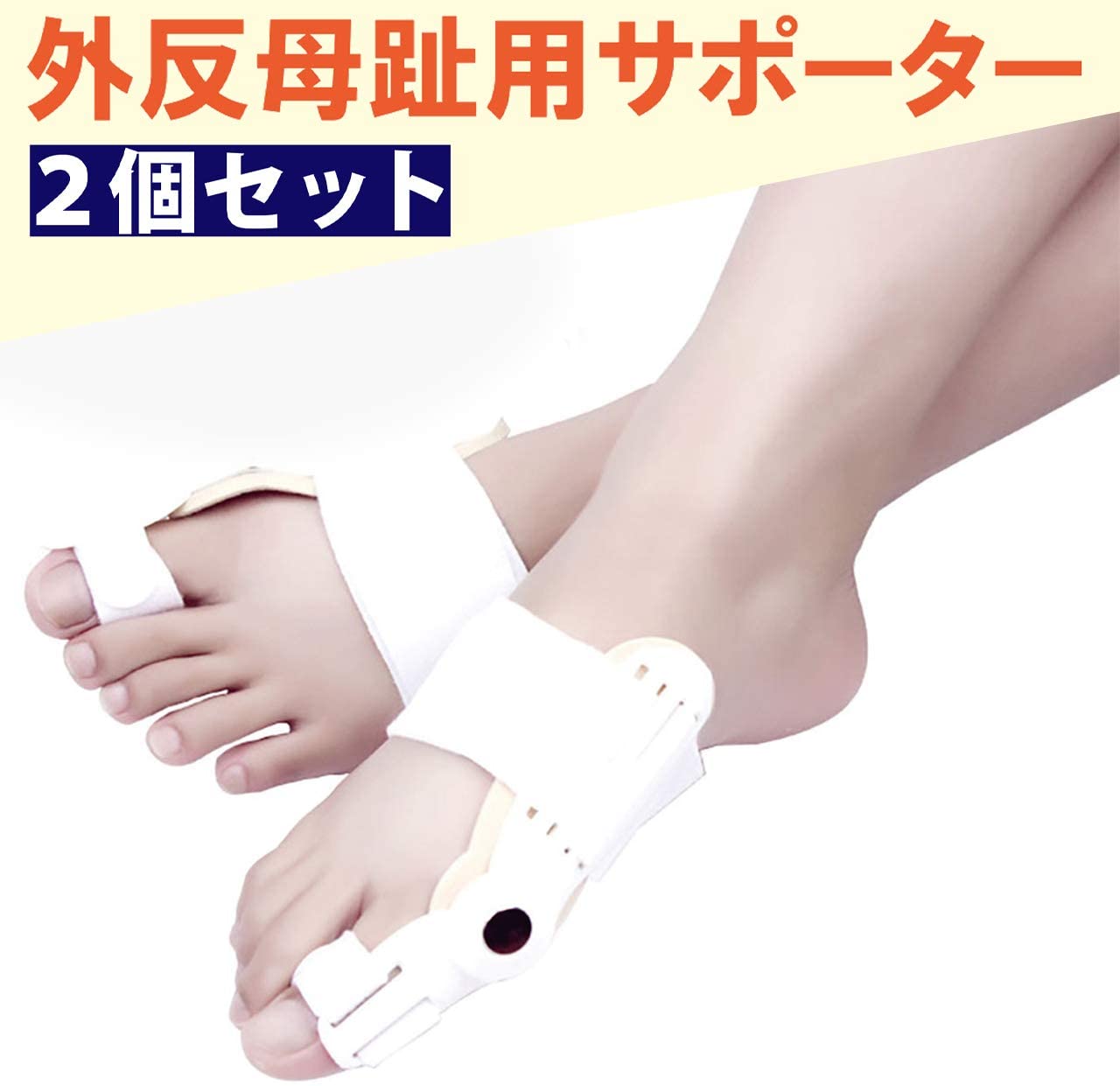 DAIVARNING 外反母趾用サポーター 親指 足の指 両足 痛み防止 矯正 衝撃吸収 2個セット (ホワイト)