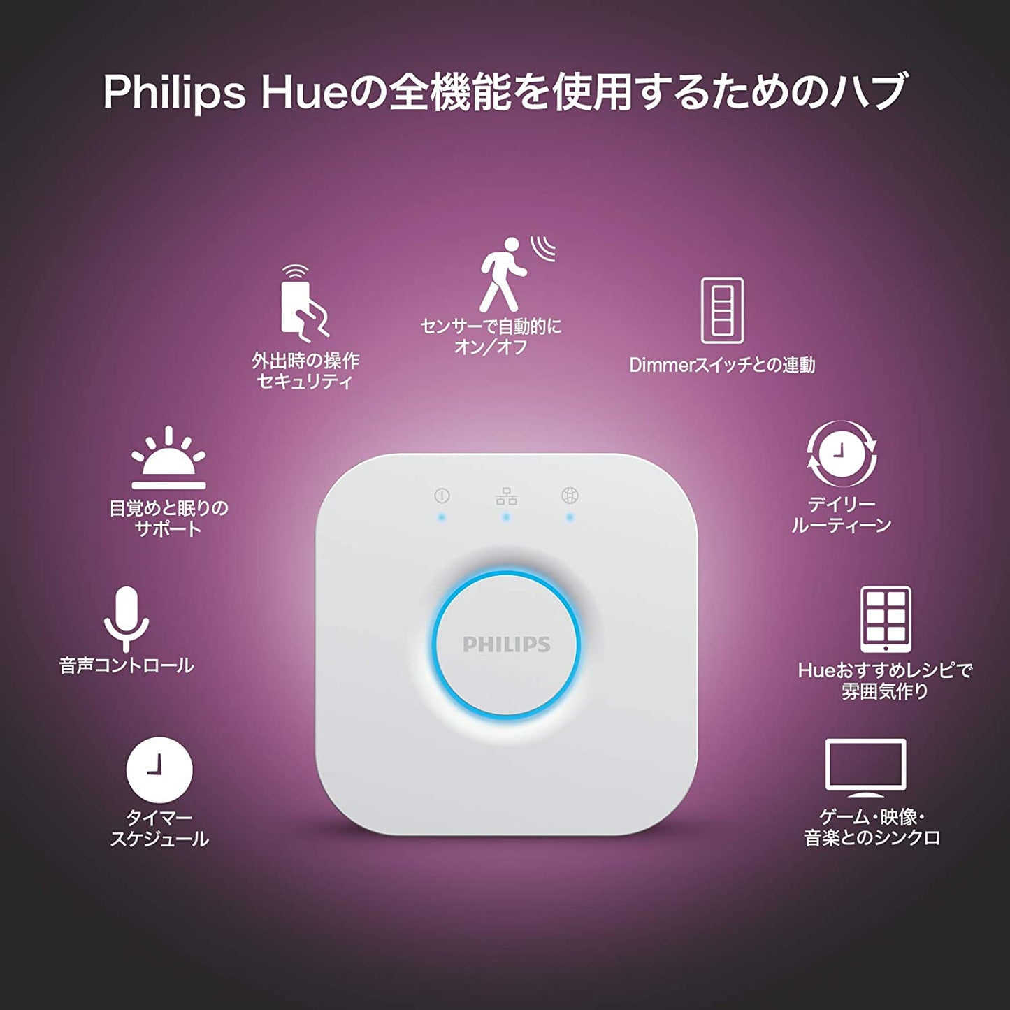Philips Hue(フィリップスヒュー) スマートリモコン スマートライト アレクサ対応 ワイヤレス LED 照明 ライト 調光 調色 タイマー スマホで遠隔操作 Alexa Google Home Siri 【日本正規品】 Hue ブリッジ