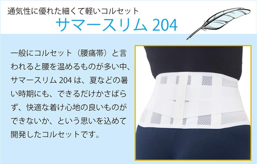 bonbone 腰コルセット サマースリム204 S