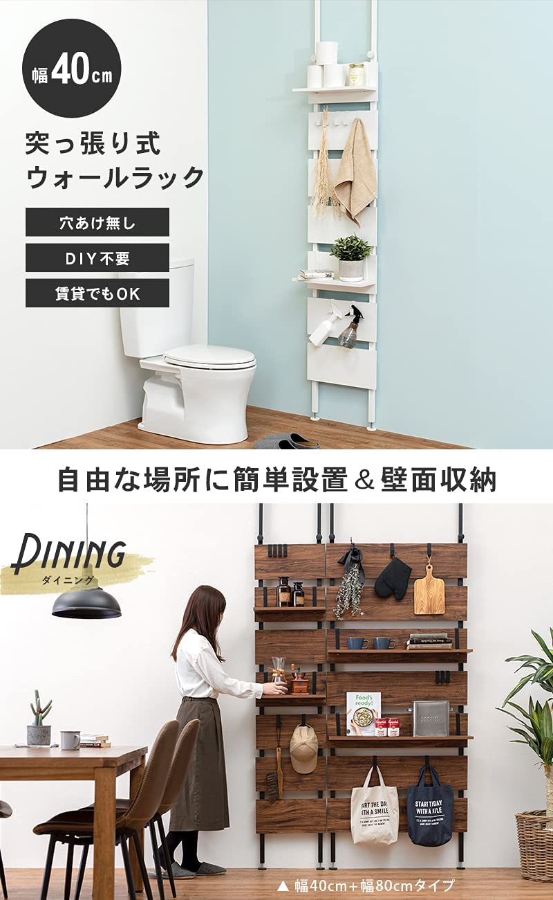 萩原 突っ張り ラック つっぱり 棚 壁面収納 ウォールラック 【DIY・穴あけ・工事が不要】簡単取付 段差対応 木目調 幅40 スリム ホワイト KTR-3146WH