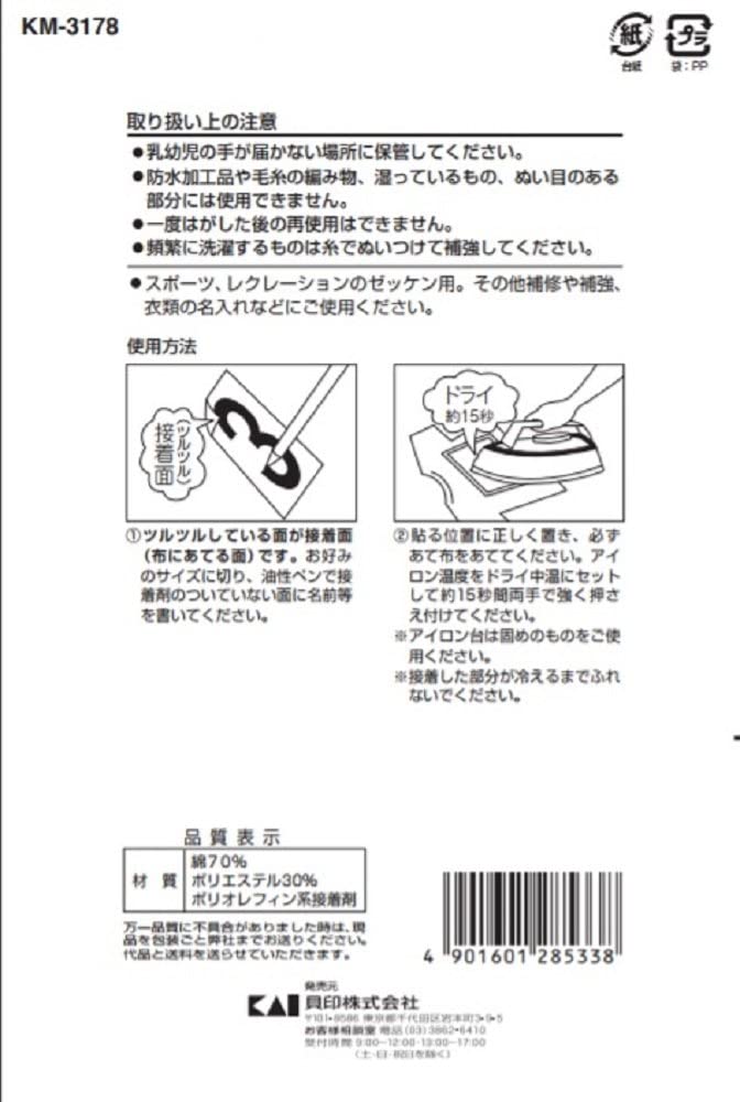 ゼッケン(アイロン接着用) KM3178