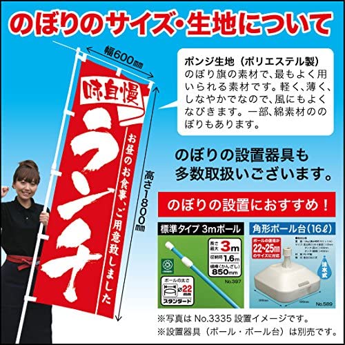 【受注生産品】のぼり GNB-2549 ｼｷﾐあります [オフィス用品] [オフィス用品] [オフィス用品]