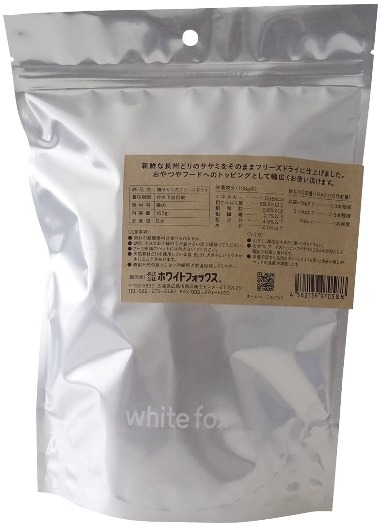 ホワイトフォックス 鶏ササミのフリーズドライ 猫用 165g