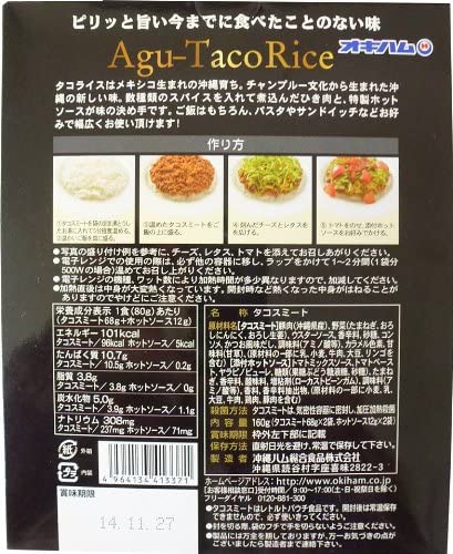 沖縄あぐータコライス 2食入り×2箱 オキハム 沖縄県産豚肉・やんばる島豚あぐーを使用した贅沢なタコライス スパイシーなタコスミートが食欲をそそる沖縄の名物料理 お土産にも
