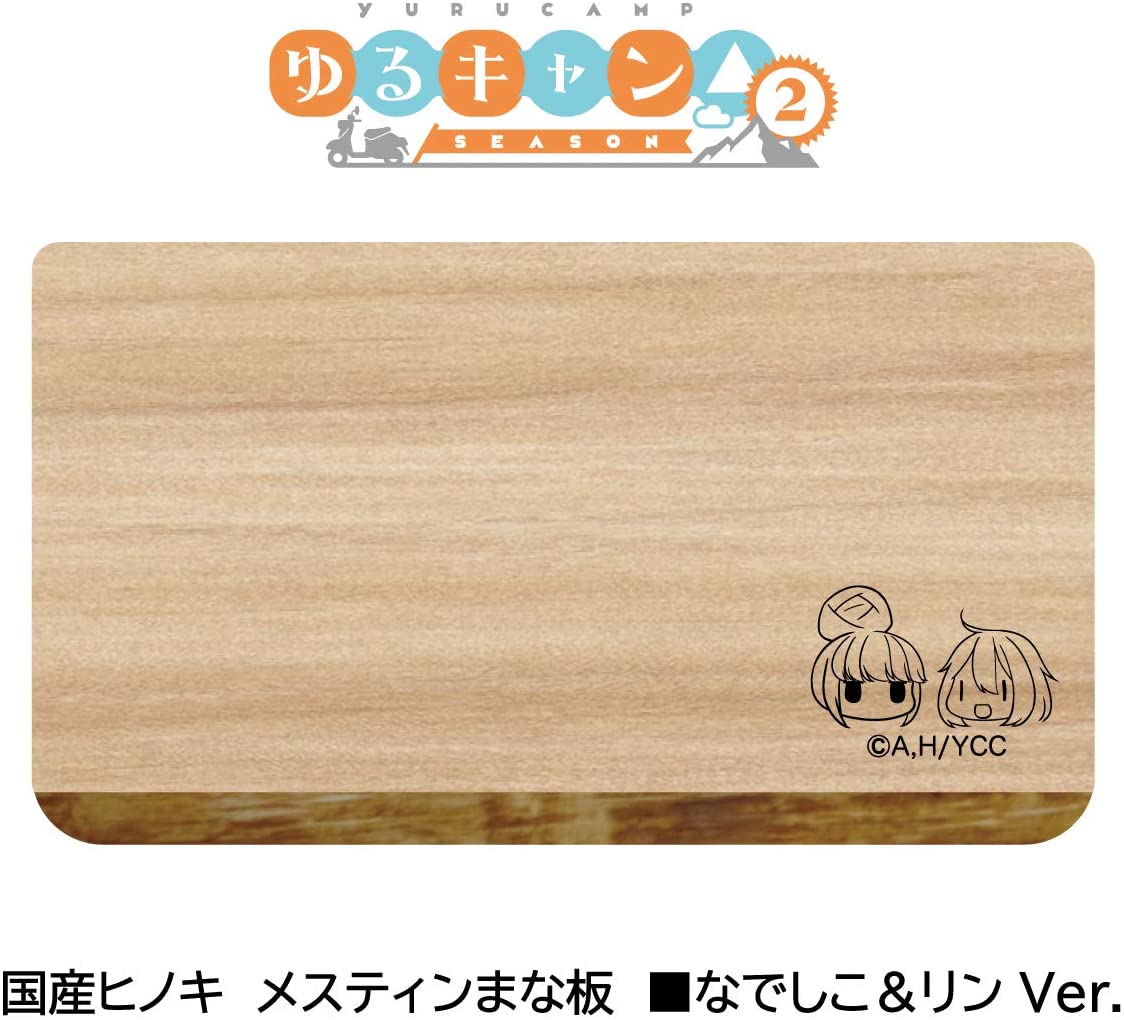 ゆるキャン△ SEASON2 なでしこ&リン 国産ヒノキ メスティンまな板