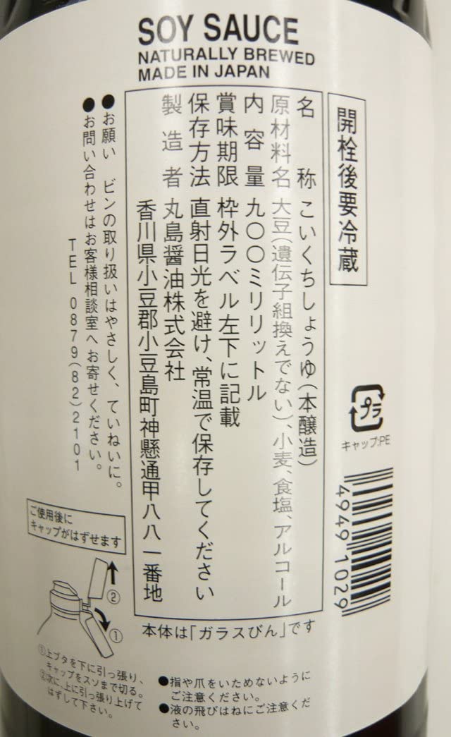 丸島　純正生しょうゆ（濃口）　＜９００ｍｌ＞