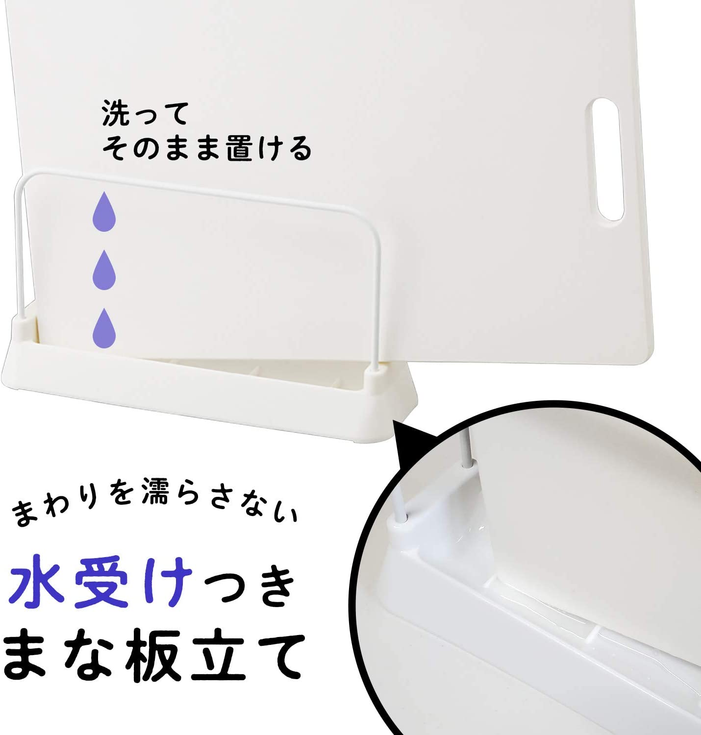 レック まな板立て スリム ( まな板スタンド ) ホワイト K-454 水受け付き