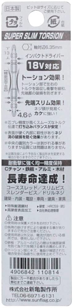 スーパースリムトーションビット 両頭 2本組 #2X125 STM-2125