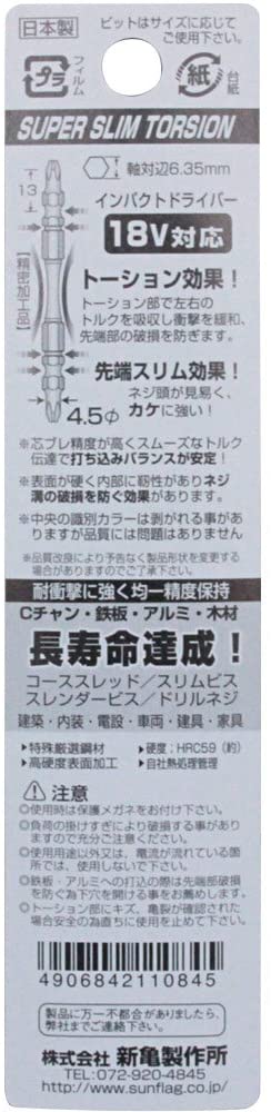 スーパースリムトーションビット 両頭 2本組 #2X85 STM-2085