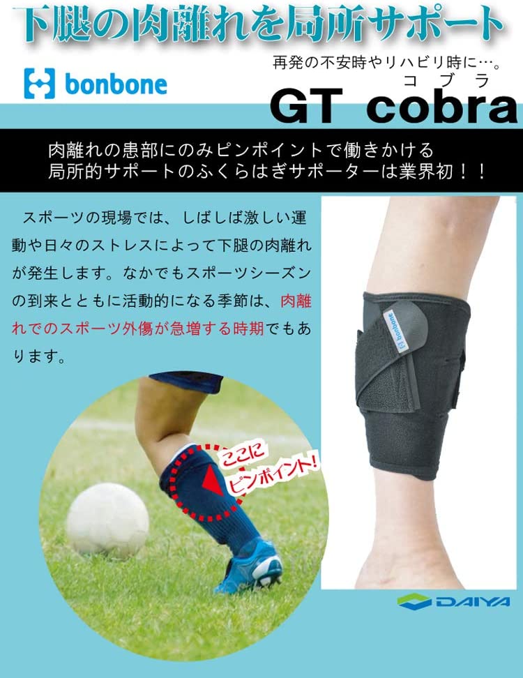 bonbone ふくらはぎサポーター GT cobra(コブラ)ブラックL