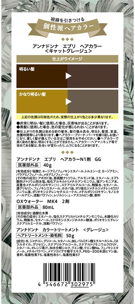 EVERY(エブリ) 【医薬部外品】ヘアカラー キャットグレージュ 3個アソート