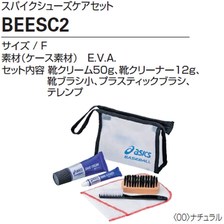 asics(アシックス) 野球 スパイクシューズケアセット BEESC2.00