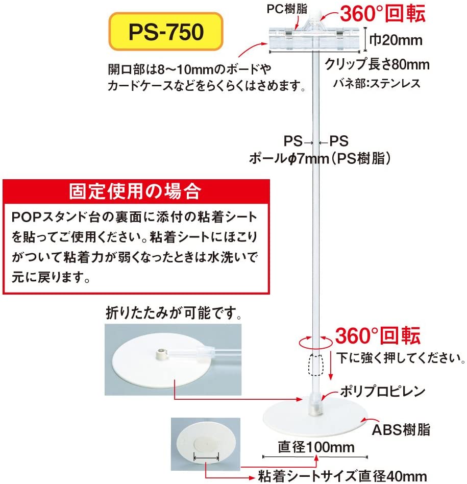 ORIONS POPスタンド PS-750