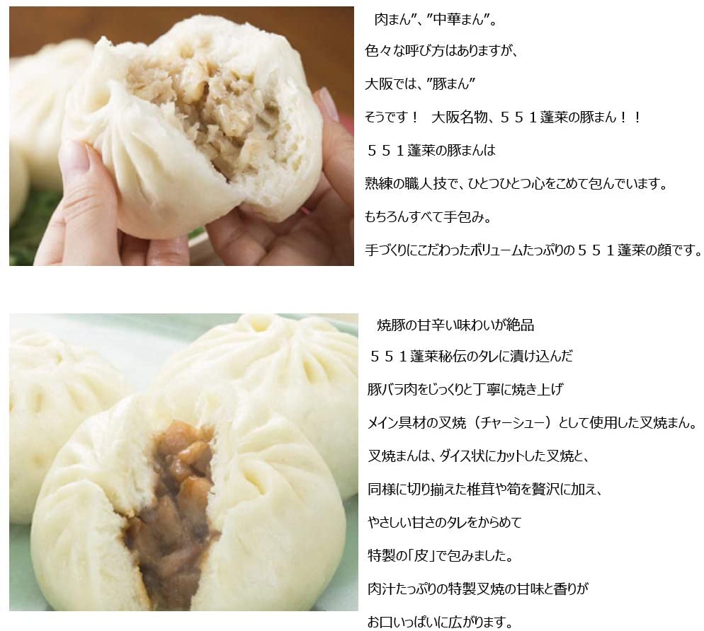 551蓬莱 人気食べ比べセット 豚まん 4個 叉焼まん4個 ほうらい 肉まん チャーシュー ぶたまん にくまん ケンミンショー