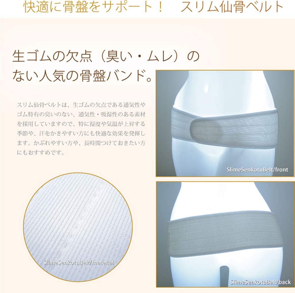 bonbone 骨盤帯 スリム仙骨ベルト ホワイト M
