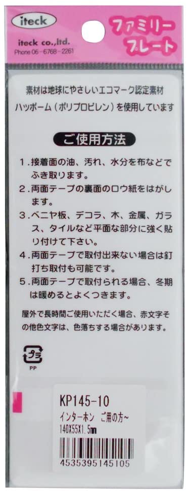 光 アイテック ファミリープレート インターホーン ご用の方は「ボタン」を押してお話し下さい 00872812-1 KP145-10