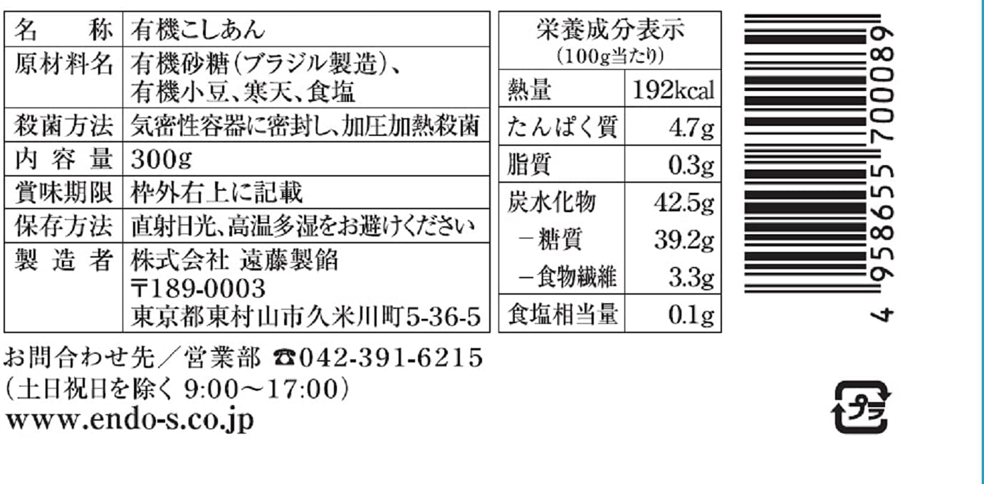 遠藤製餡 有機 こしあん パウチ 300g×5個
