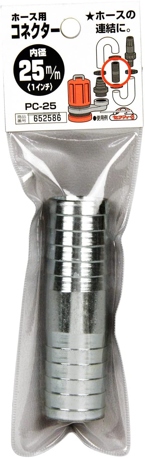 セフティー3 ホース用コネクター 25mm PC-25