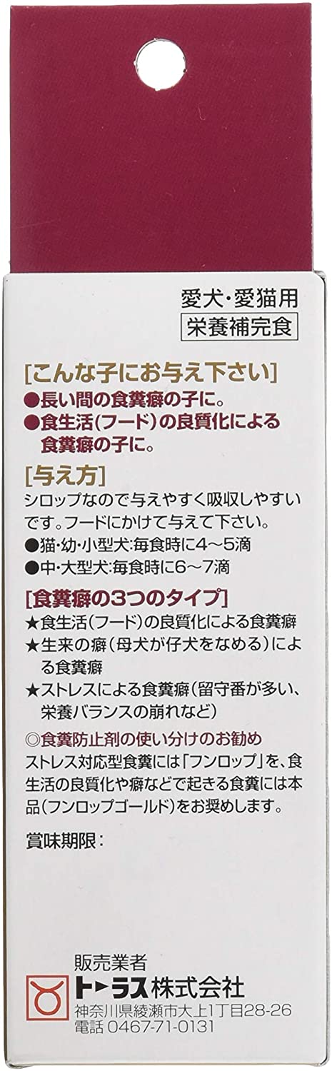 トーラス フンロップゴールド 食糞を抑えるシロップ 30ミリリットル (x 1)