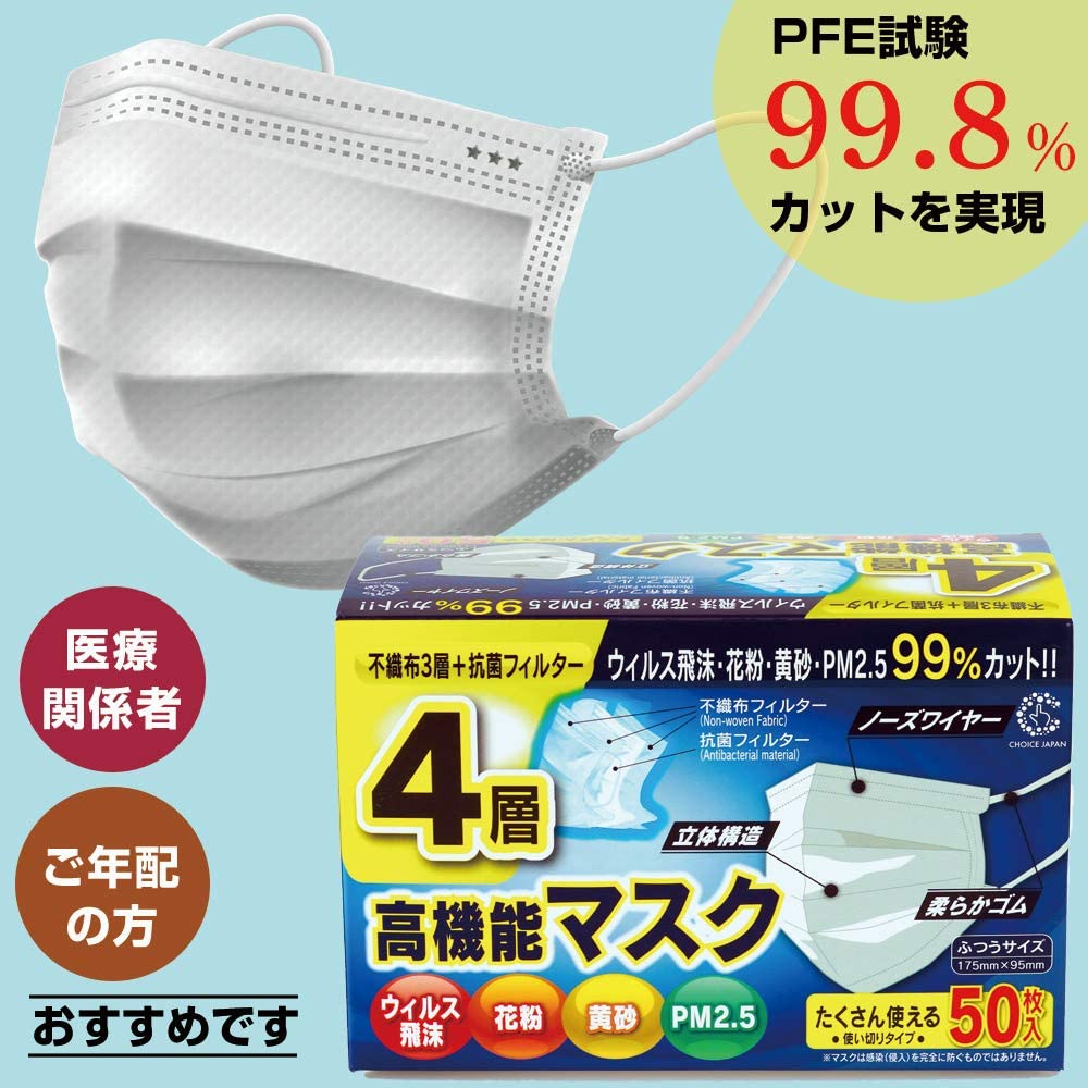 4層高性能マスク100枚 送料無料 4層マスク 国内検査認証 医療従事者おすすめ ベトナム産 不織布マスク