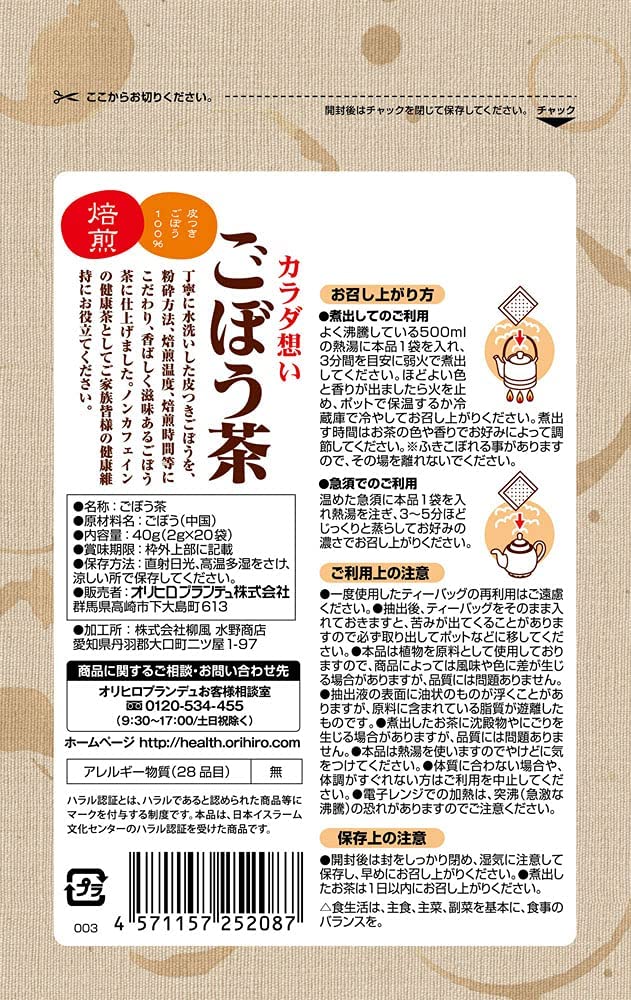 オリヒロ ダイエットごぼう茶 2g×20包