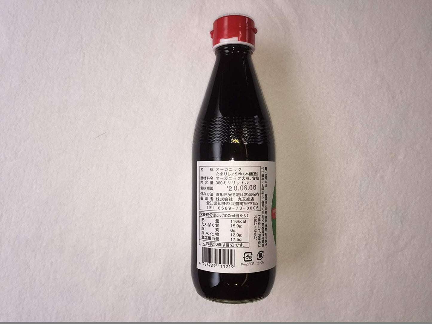 たまり醤油 オーガニックたまり 360ml（２本）