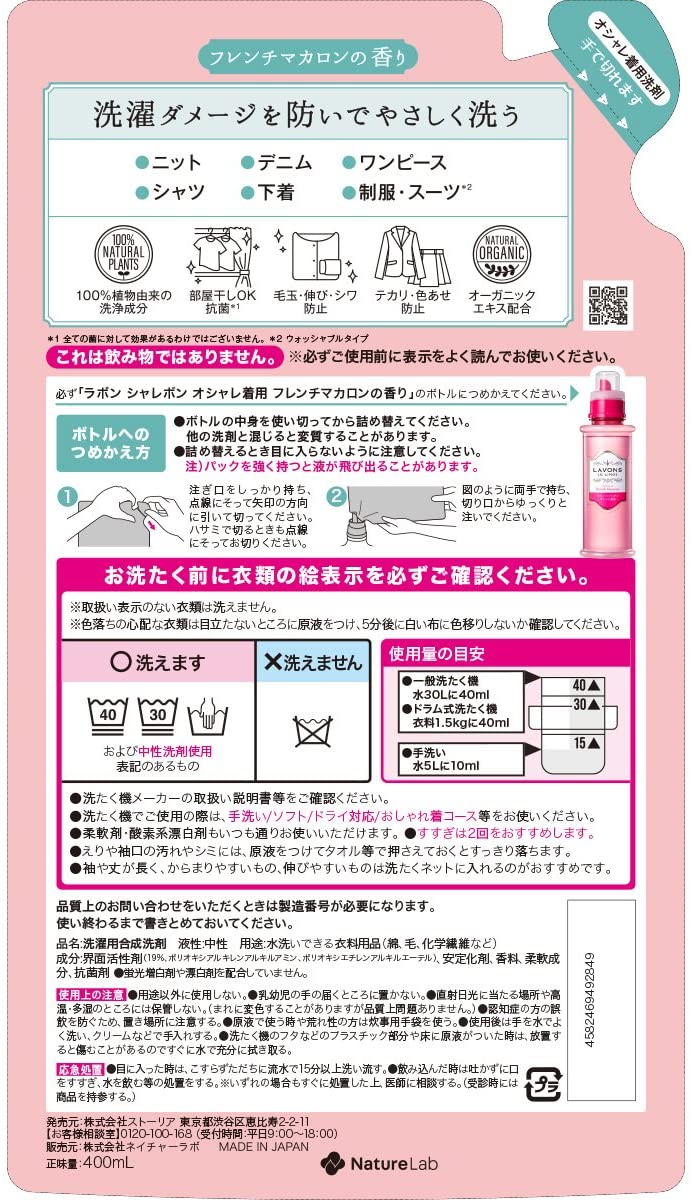ラボン シャレボン オシャレ着洗剤 詰め替え フレンチマカロン 400ml