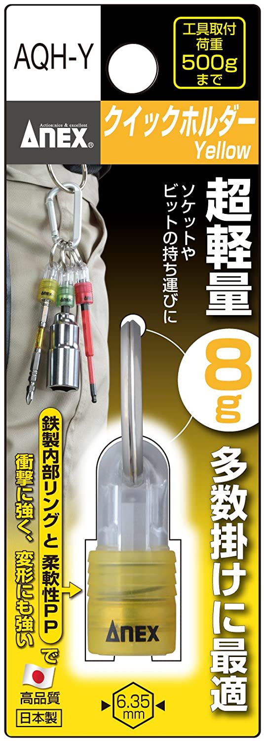 ANEX クイックホルダー 黄 AQH-Y