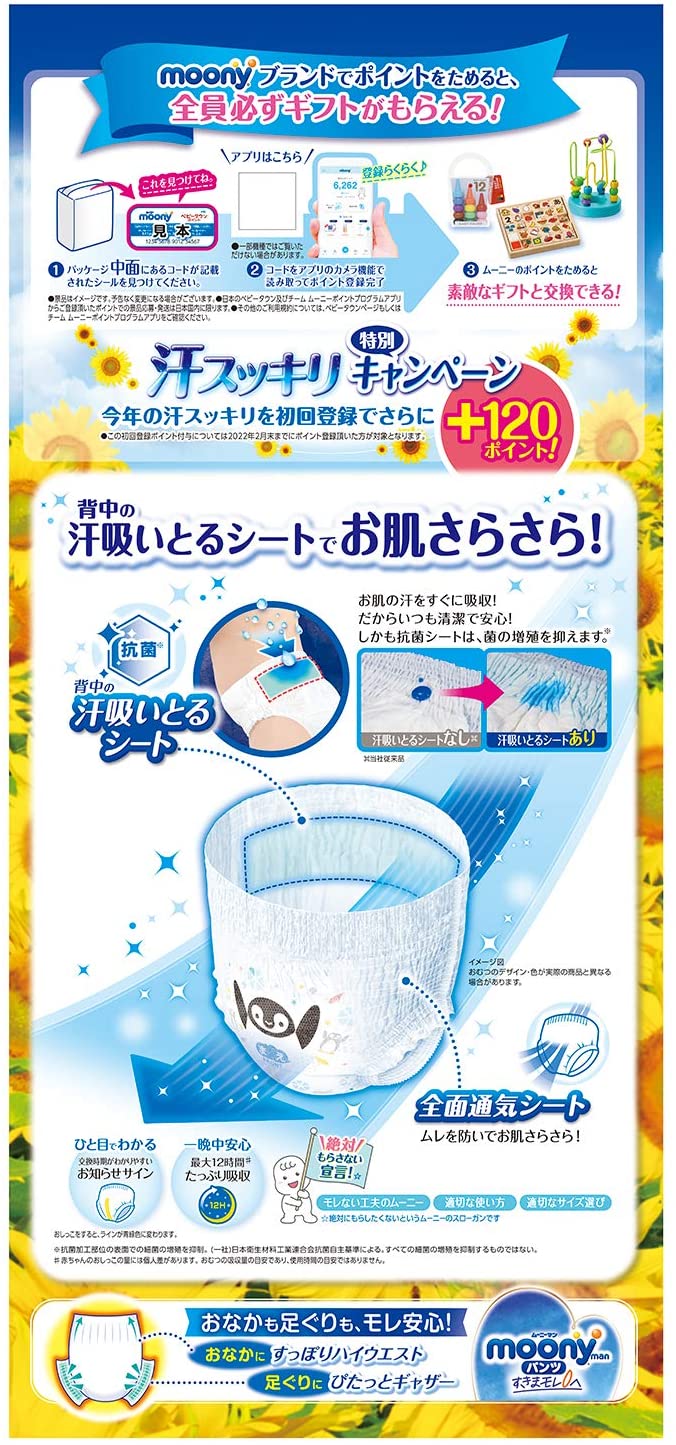 【パンツ ビッグサイズ】ムーニーマン 汗スッキリ オムツ(12~22kg)144枚