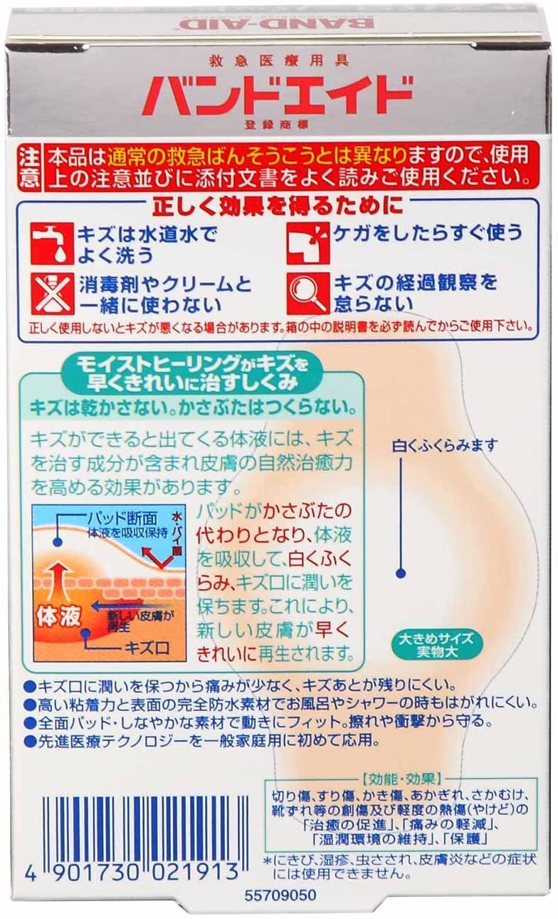 BAND-AID(バンドエイド) キズパワーパッド 大きめサイズ 12枚入り 管理医療機器