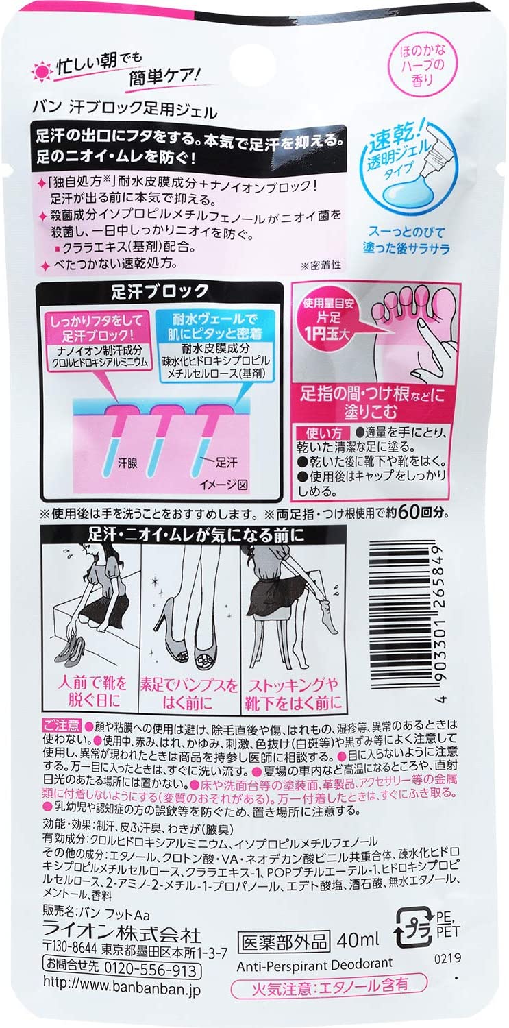 Ban(バン) 汗ブロック 足用ジェル 40ml