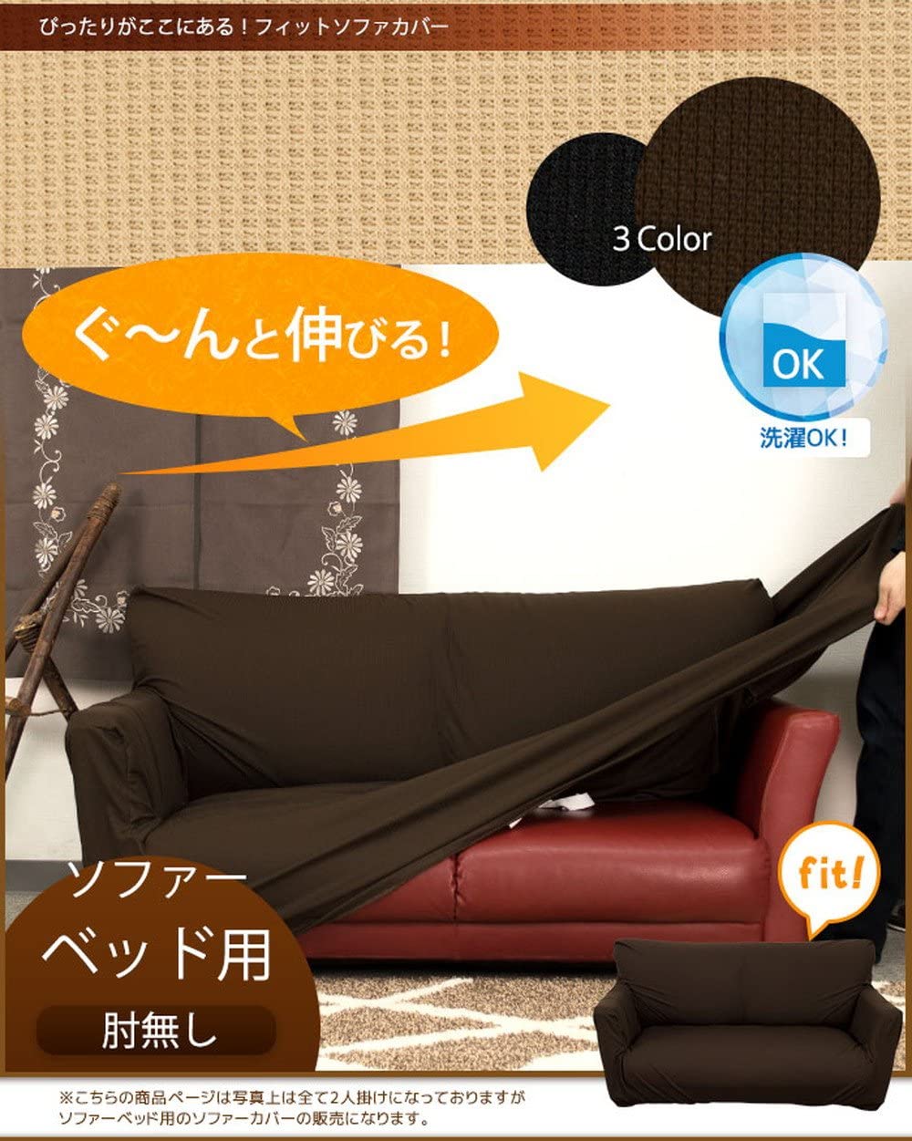 Arie(アーリエ) ソファーカバー プチ 肘なしソファーベッド用 ベージュ