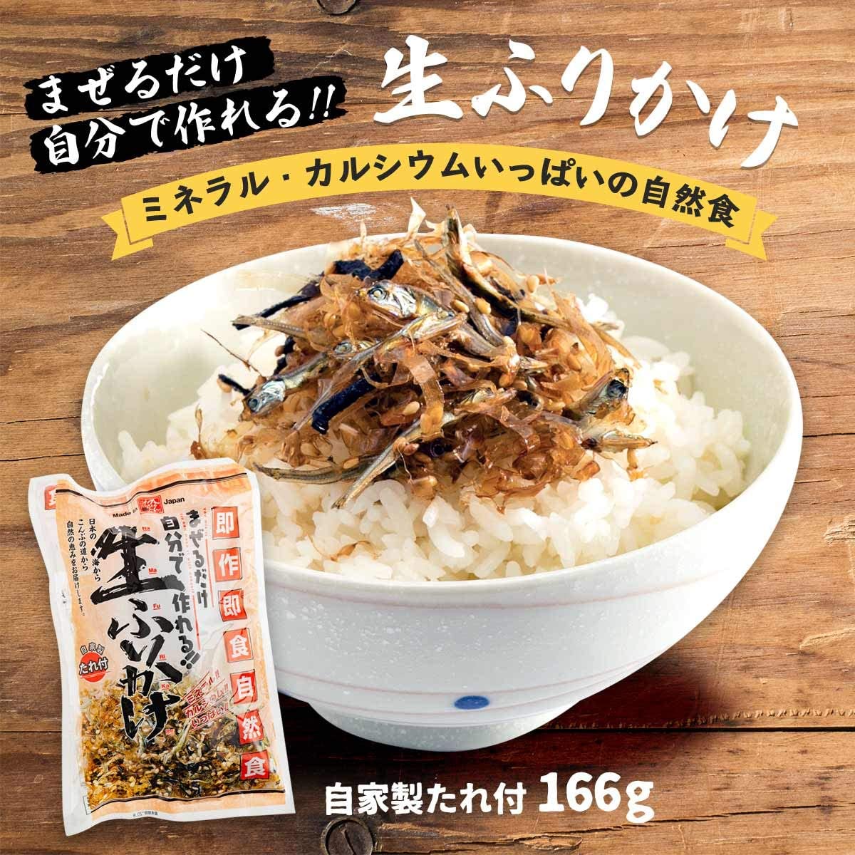 伊勢昆布 生ふりかけ 166g