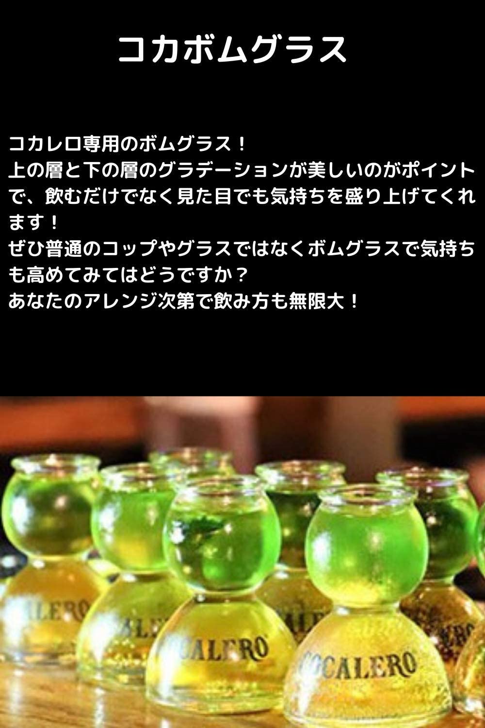 COCALERO コカレロ コカボムグラス 6個セット【特製メッセージシール付き】