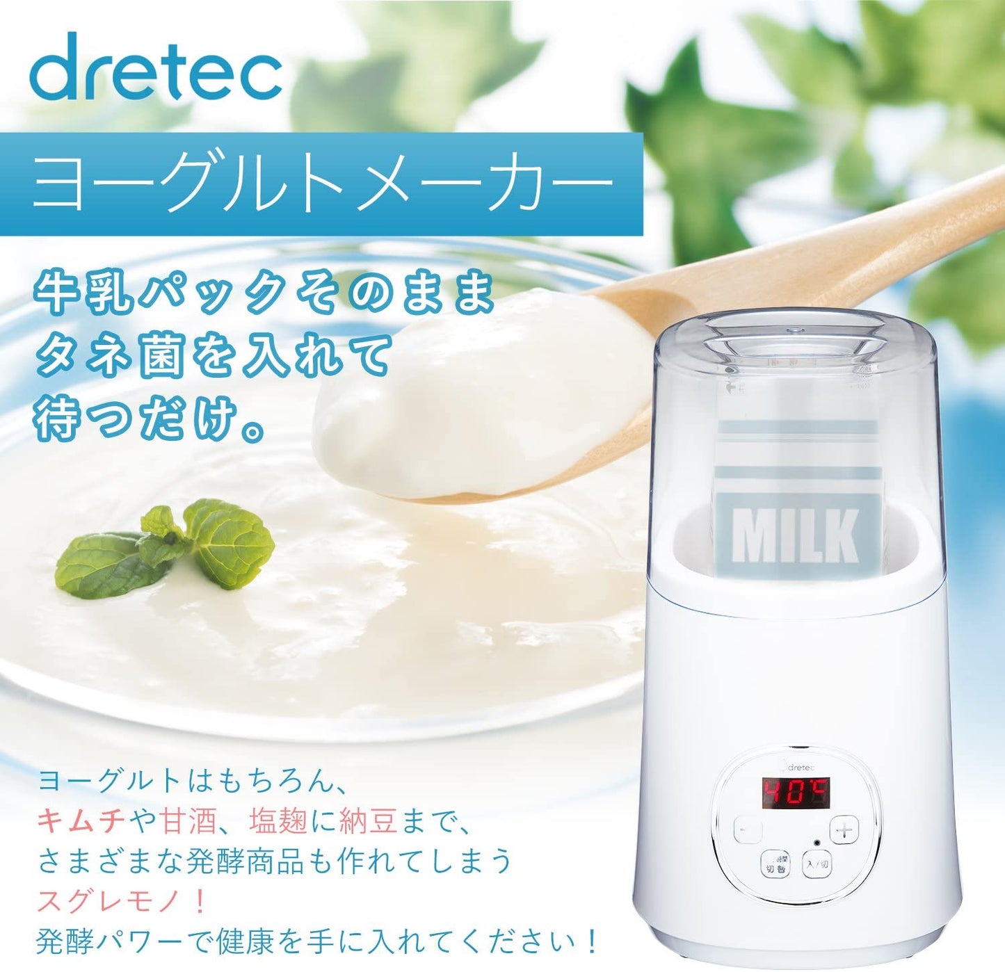 dretec(ドリテック) ヨーグルトメーカー カスピ海・ギリシャヨーグルト 簡単操作 甘酒 低温調理 YM-100WT