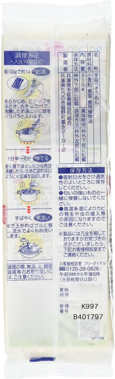 手延素麺揖保乃糸 上級品 300g