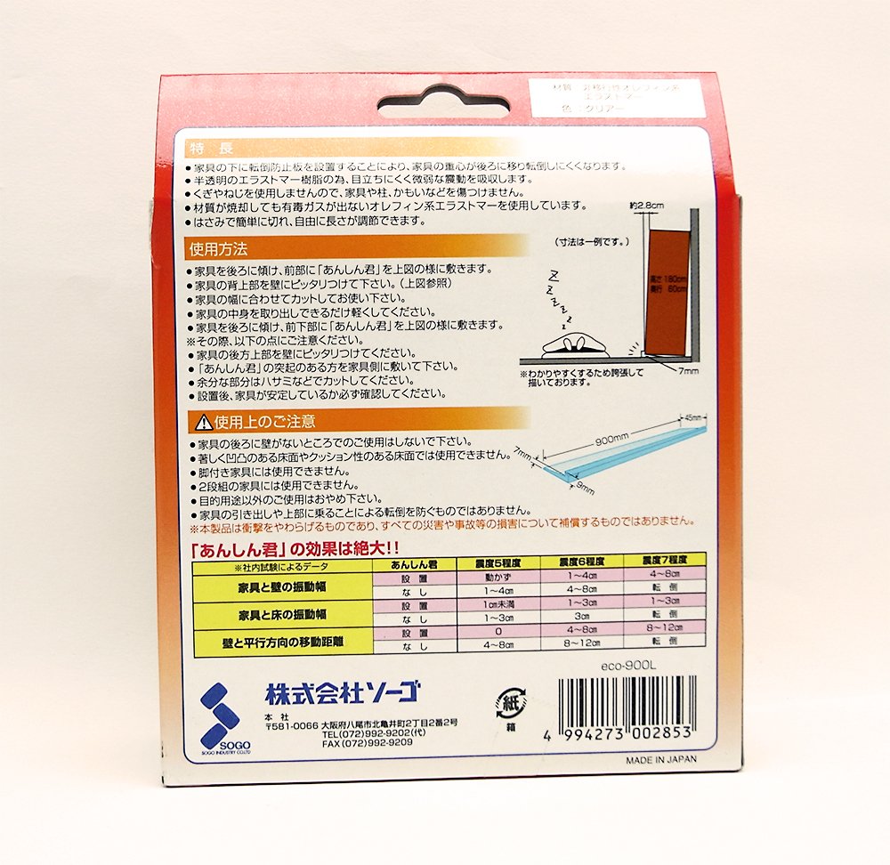 ソーゴ エコ家具転倒防止安定板 あんしん君 90cm クリアー eco-900L