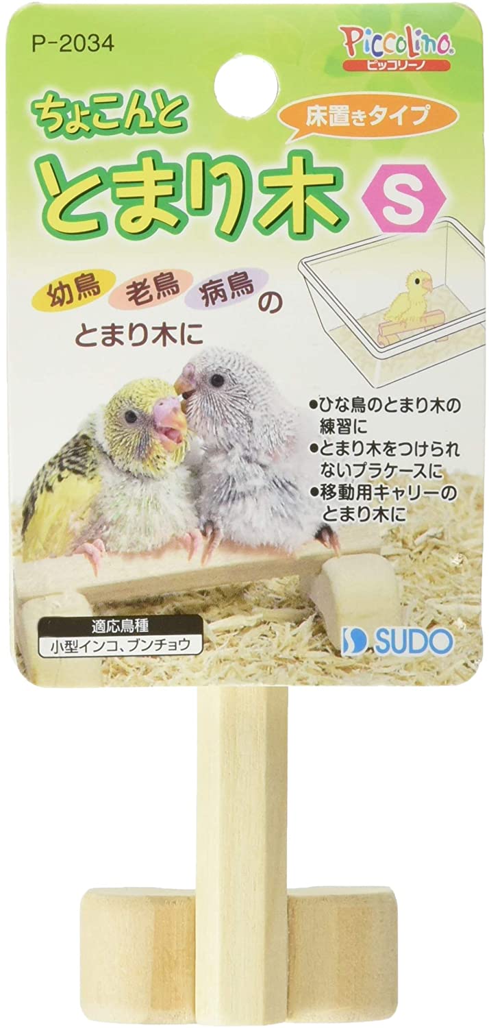 スドー ちょこんととまり木 S