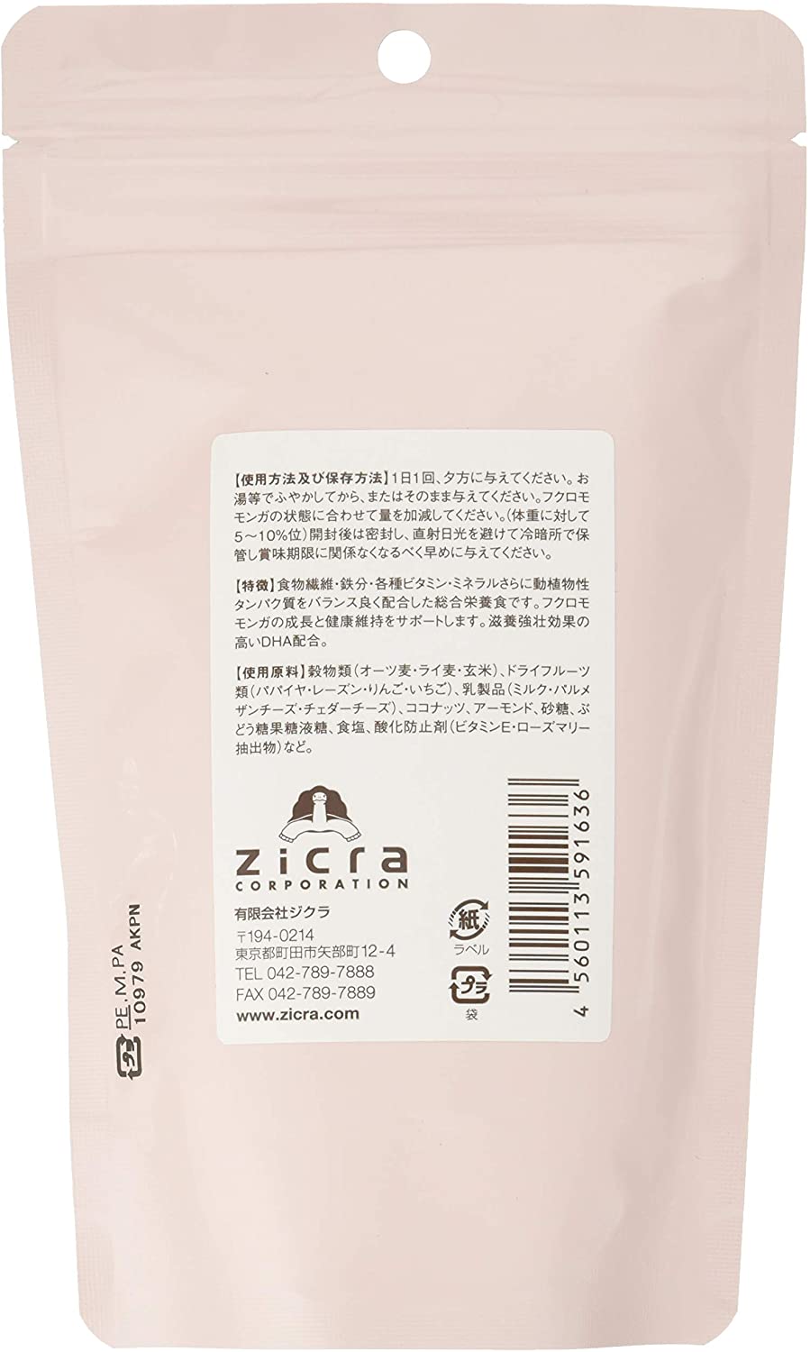 ジクラ (Zicra) フクロモモンガ専用フード 130グラム (x 1)