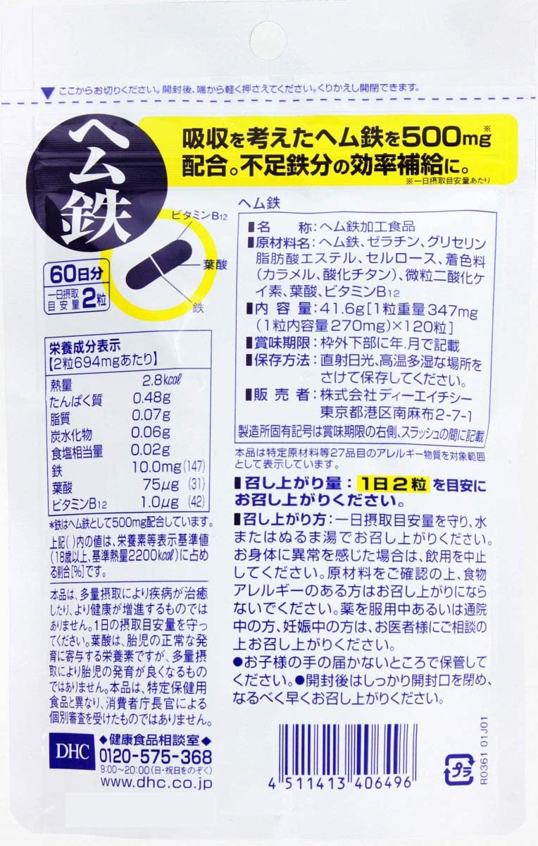 DHC ヘム鉄 60日分
