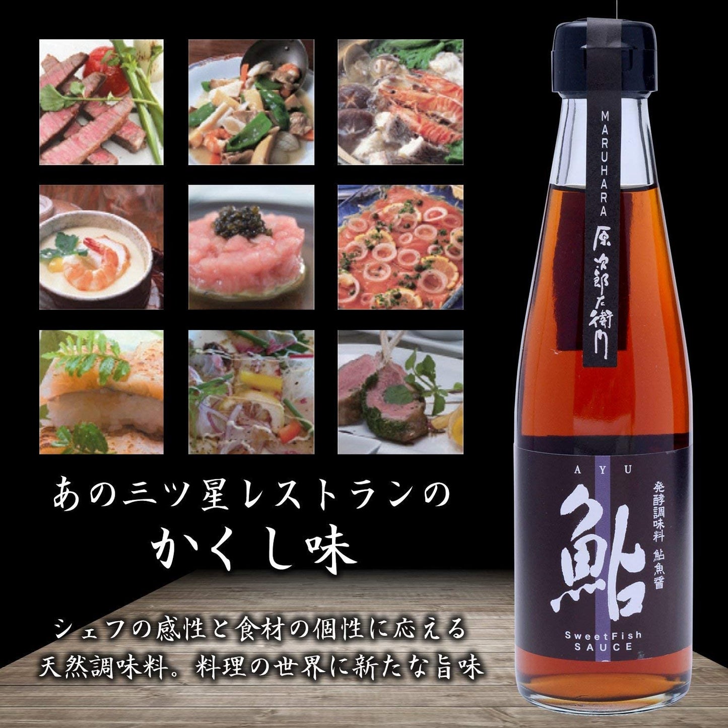 【 まるはら 】 鮎魚醤 魚醤 200ml ×3個