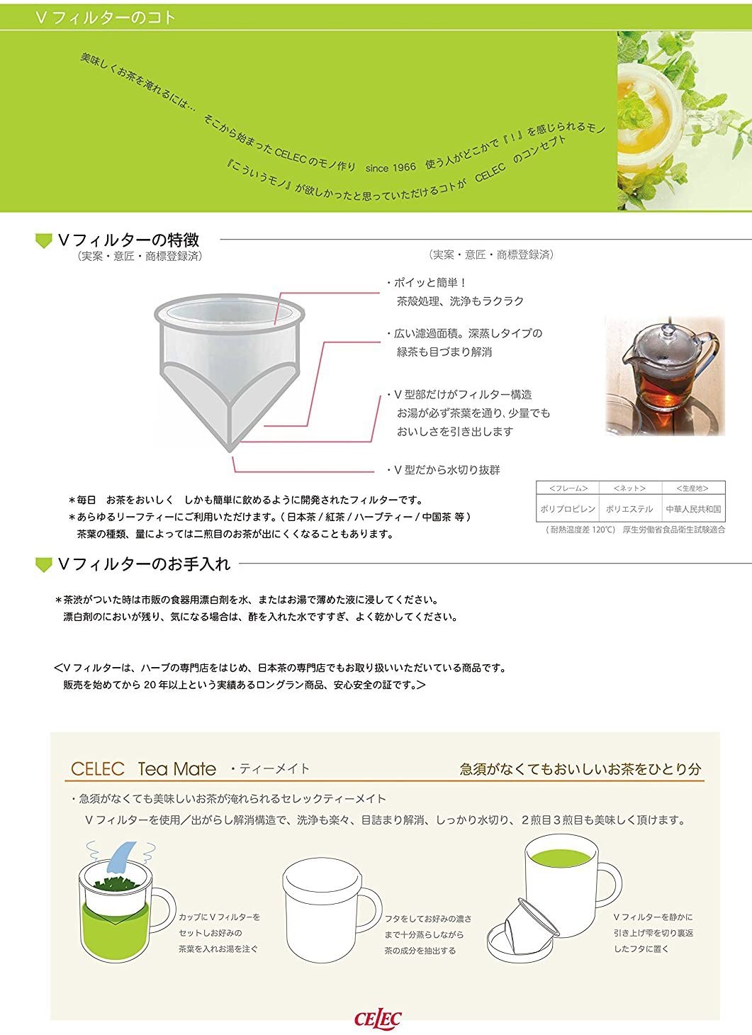 セレック (CELEC) 「 Vフィルター(V-3) 」 万能 ティー ドリッパー 茶こし(フィルター) 3800077