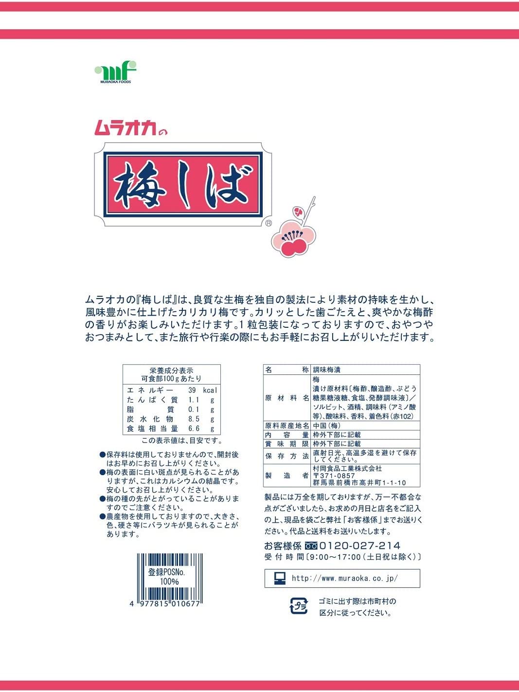 村岡食品 梅しば大袋 410g