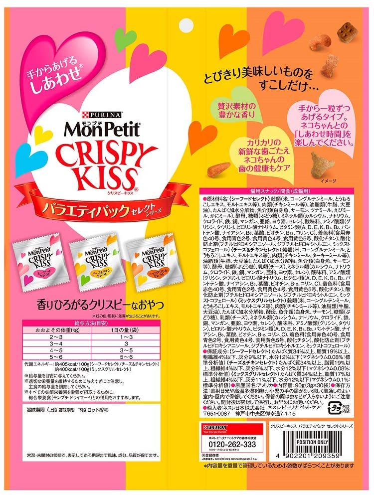 モンプチ クリスピーキッス バラエティパック セレクトシリーズ 90g
