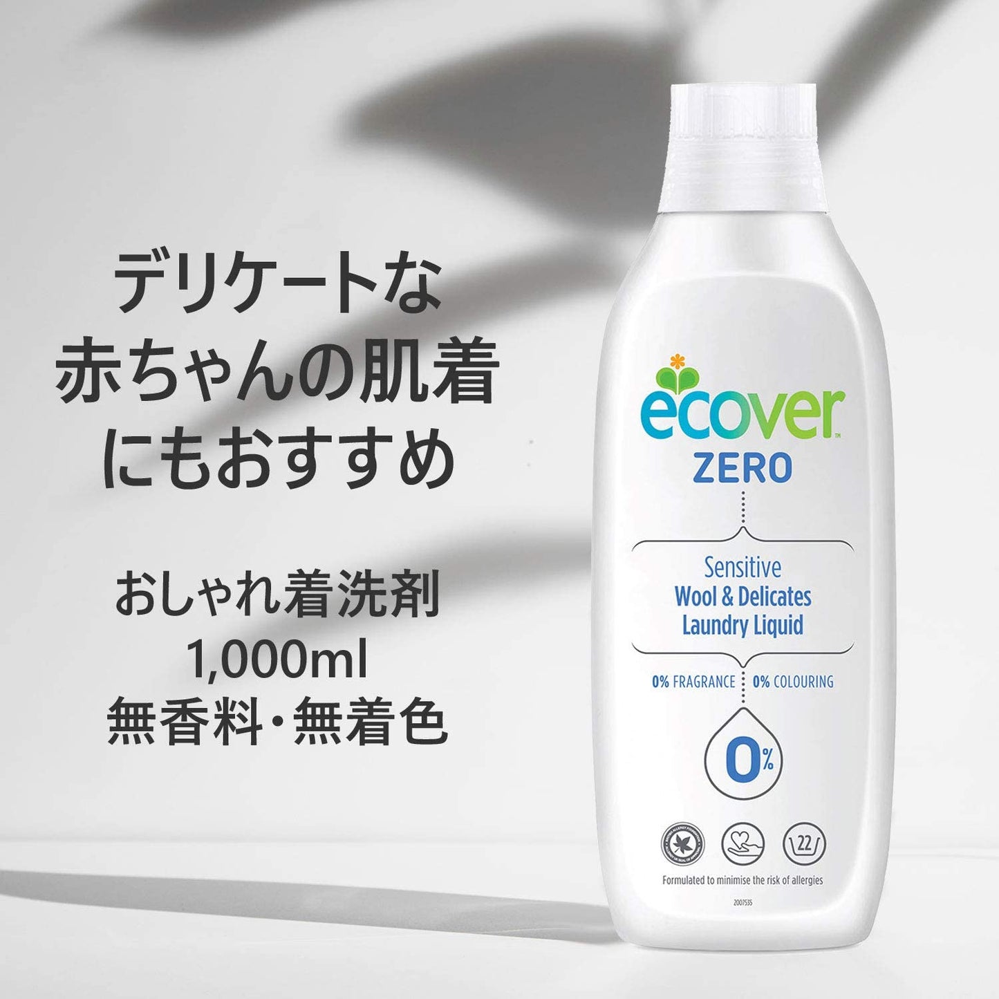 おしゃれぎ用洗剤 肌に優しい ecover エコベールゼロ 液体 本体 (無香料・無着色) 1000ml 洗濯洗剤 海外 赤ちゃん laundry 日用品 マスク洗剤