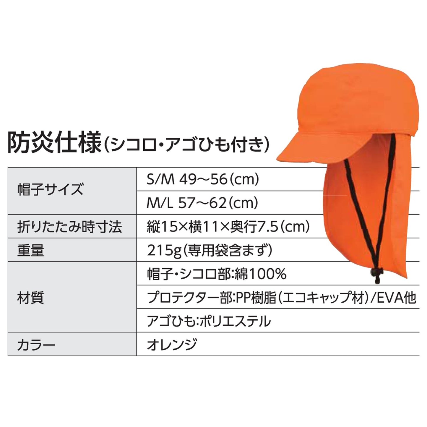 DIC 防災用キャップ IZANO CAP 防炎仕様 オレンジ S/M